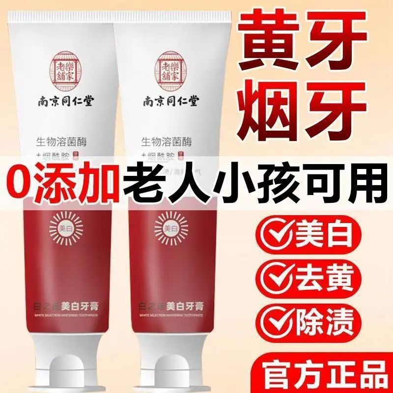 益生菌嫩白牙膏烟酰胺亮白去渍洁白除臭清新口腔清洁