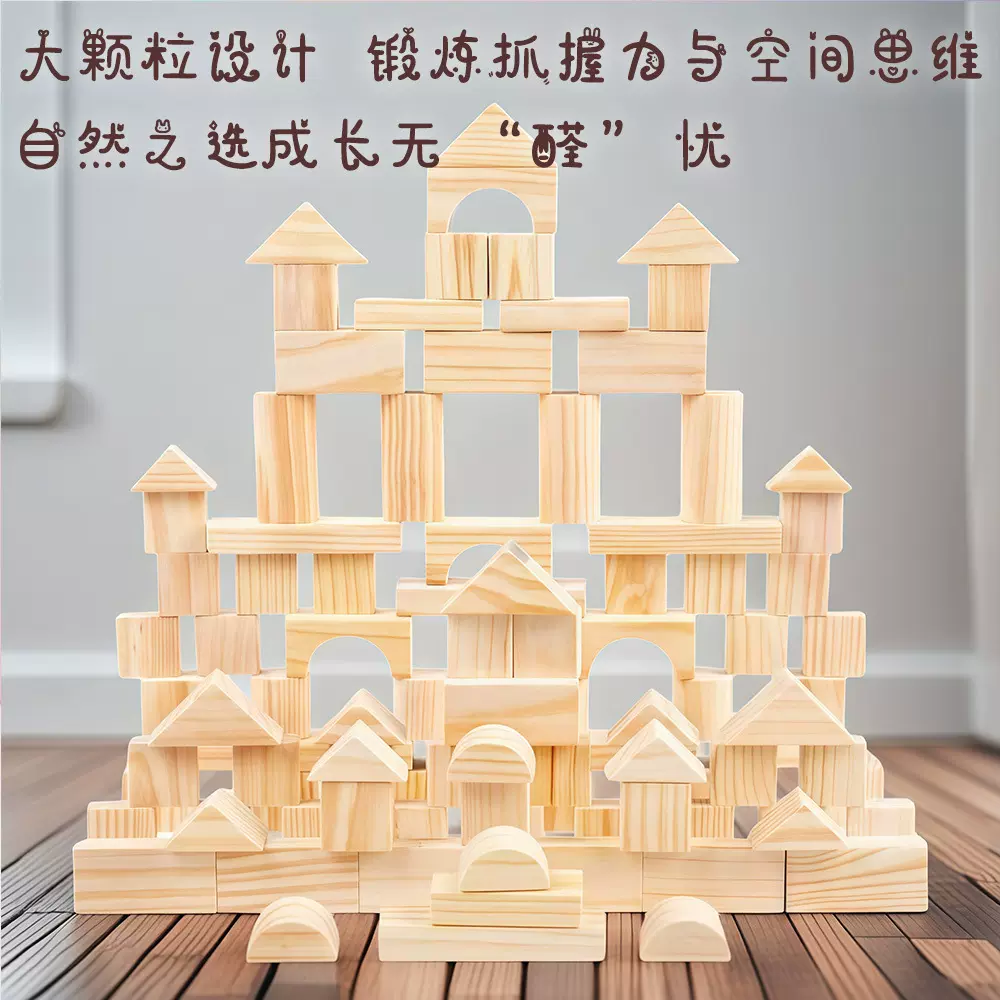 幼儿童木质彩色实木积木益智拼装玩具形状木头3-6岁早教大颗粒