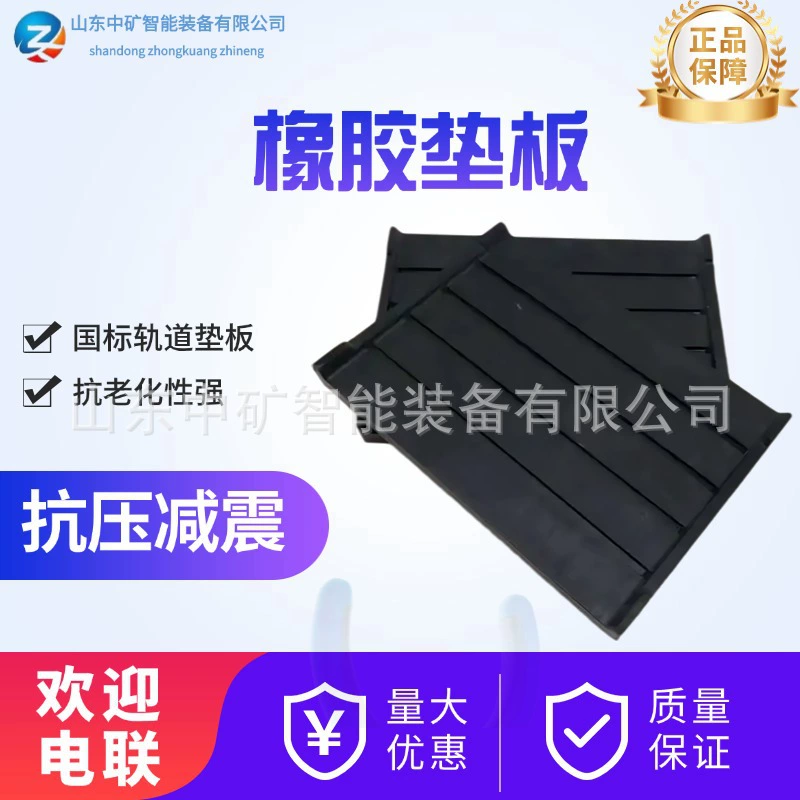 Железнодорожные промышленные и горнодобывающие резиновые прокладки Железнодорожные амортизирующие прокладки Железнодорожные буферные прокладки Рельсовые буферные резиновые прокладки