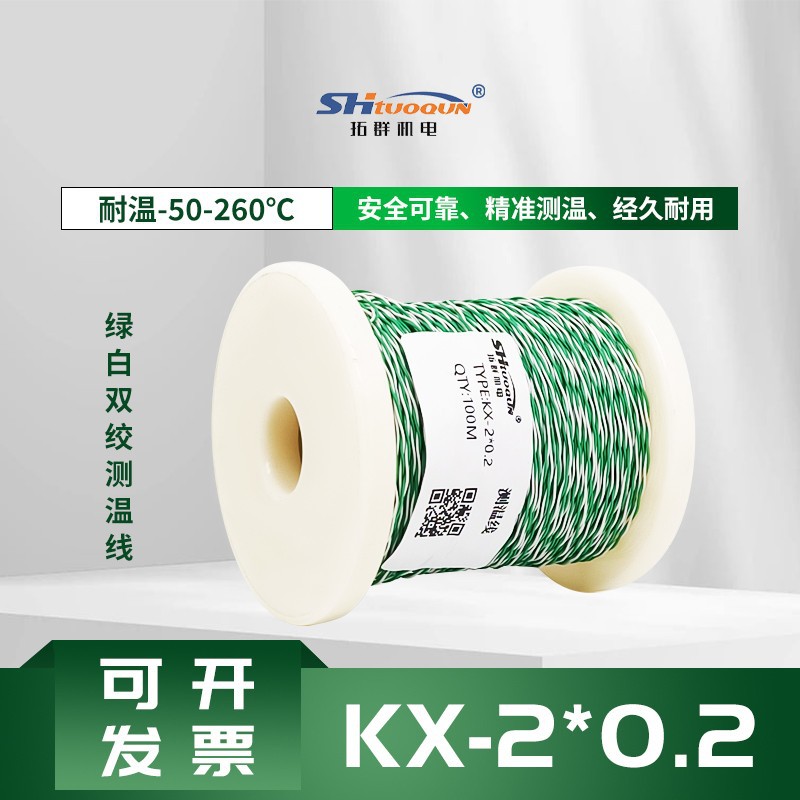 KX-2*0.2绿白双绞铁氟龙感温线四氟麻花线回流焊波峰焊炉温测试线