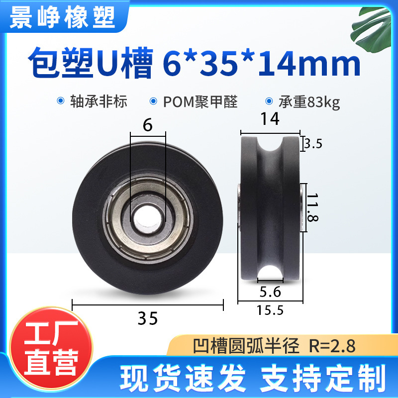 U型槽包塑轴承滑轮包胶V槽塑料导向轮POM门窗机械推拉移门轨道轮|undefined
