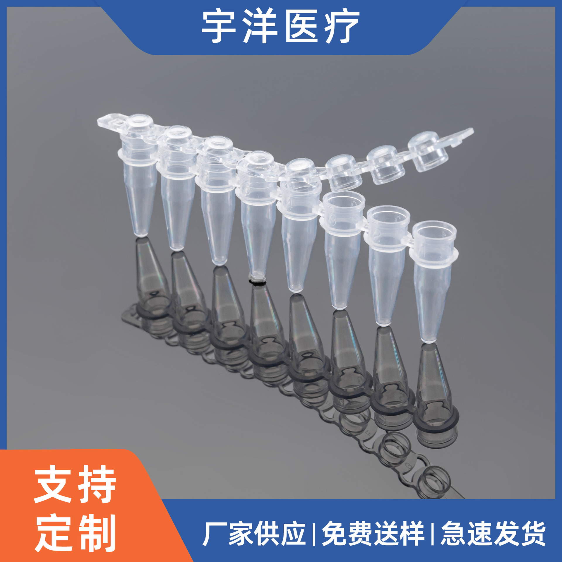 厂家耗材一次性荧光定量平盖八连管0.2ml连盖PCR8连排管实验室
