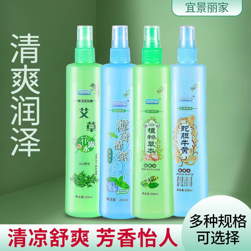義烏スポット宜境麗家200mlスプレー花露水ヨモギ卸売ギフトフレグランス