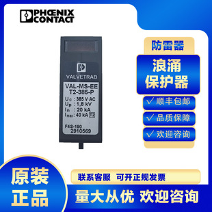 Phoenix Surge Protector 2910569 VAL-MS-EE-T2-385-P Lightning Protector 4P