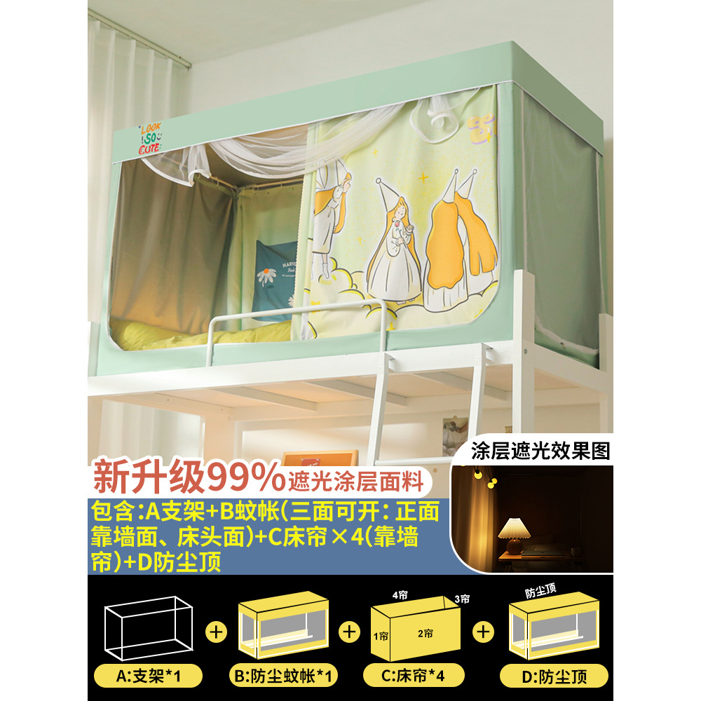 Cortina de cama sombreada para dormitorio de estudiantes universitarios 2025 nuevo dormitorio integrado litera individual mosquitera cerrada