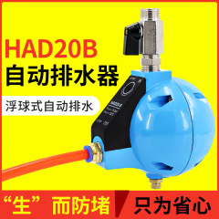 エアコンプレッサ自動排水器ボール型ガスタンク空気圧ポンプhad20b放水弁フィルタ空気排水弁