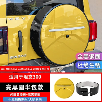 Model Tank 300 Spare Tire Cover: Spare wheel cover - 13-24-tank-300-spare-tire-cover-yellowbright-black-circle