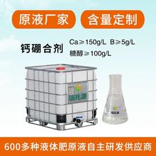 25公斤桶装原液清液厂家钙硼清液肥  钙硼叶面肥清液