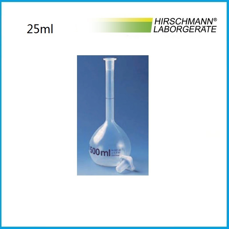 25ml 塑料PMP容量瓶A级 7570170 HIRSCHMANN品牌