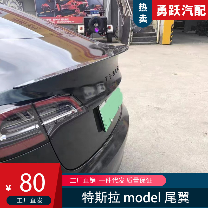 专用于特斯拉model3Y尾翼改装毛豆3model y原厂款P版炭纤装饰配件