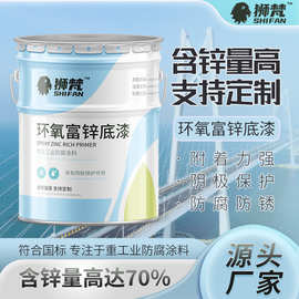 水性漆广东定制 国标环氧富锌底涂料 户外钢结构专用防腐涂料