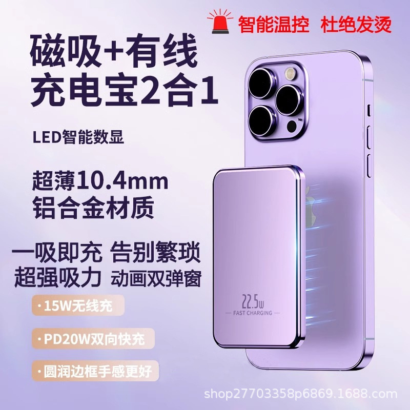 Cross-Border Applicable Apple 14Mag Magnetic Safe Wireless Power Bank 22.5W Wired Fast Charging Mobile Power Supply Wholesale