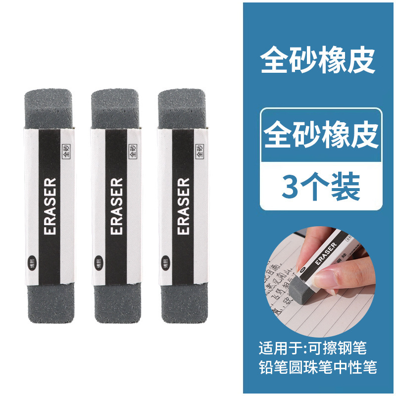 可擦钢笔圆珠笔中性笔擦通用磨砂橡皮擦铅笔擦不留痕学生两用考试|undefined