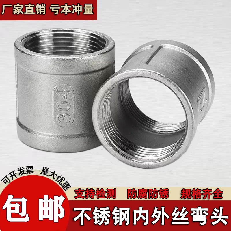 304不锈钢内丝直接丝扣内丝管箍管古外接头直接直通束节束接316L