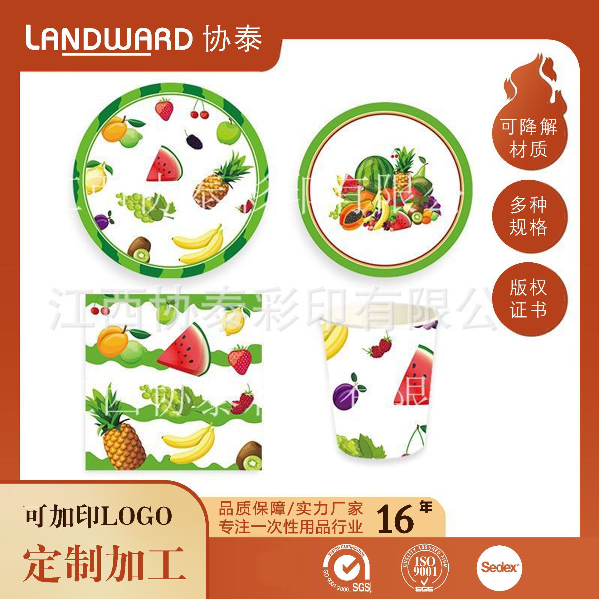 亚马逊缤纷水果清新派对一次性纸盘节日布置纸盘子纸碟场景氛围