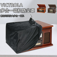 Victrolaオールインワンレコード機防塵カバー黒ゴムレコード機保護カバーフランネル防塵カバーに適用します。