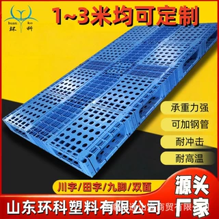 广东定制加大双面塑料卡板3米大型堆垛栈板2.8米2米1816塑料托盘