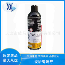 安治化工绳链舒 CHAINMASTER特种全合成耐高温绳链润滑油/绳链舒