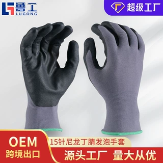 定制15针尼龙氨纶防滑手套耐磨发泡工地劳保手套Made in China