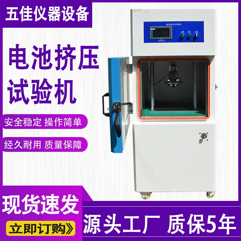 Машина для испытания аккумуляторов на экструзию, универсальная машина для экструзии игл, испытание на короткое замыкание при горении аккумулятора при постоянной температуре, прокол тяжелого предмета