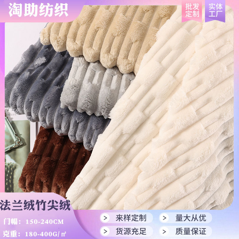 秋冬新款法兰绒竹尖绒布料 纯色毛绒睡衣毯子居家服装面料现货