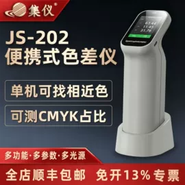 色差计