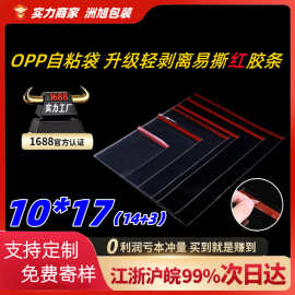 批发OPP不干胶自粘袋 烧普保护袋照片相片透明袋 厂家自销10*17cm
