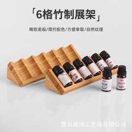 厂家6格精油收纳展示架多特瑞精油瓶竹木架桌面迷你三角收纳整理