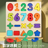 Children's wooden digital board, brainteaser, geometric grabber, smart toy, training