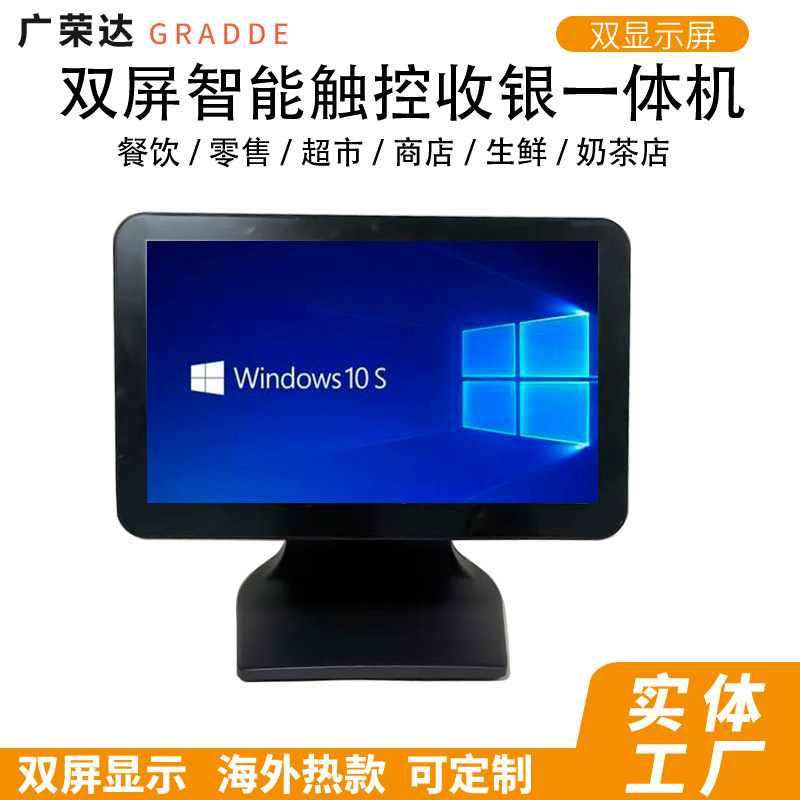 厂家直供KD-22DW双屏15.6英寸服装便利店收款机收银机一体机