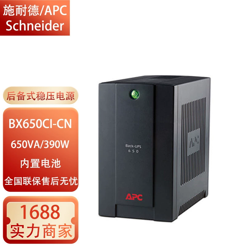Источник бесперебойного питания Schneider APC UPS BX650CI-CN/BX1100CI-CN 390 Вт 660 Вт резервного типа