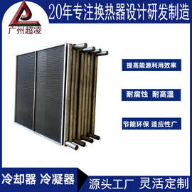 定制空气冷却器风冷式 油冷却器蒸发器冷凝器翅片式散热器不锈钢