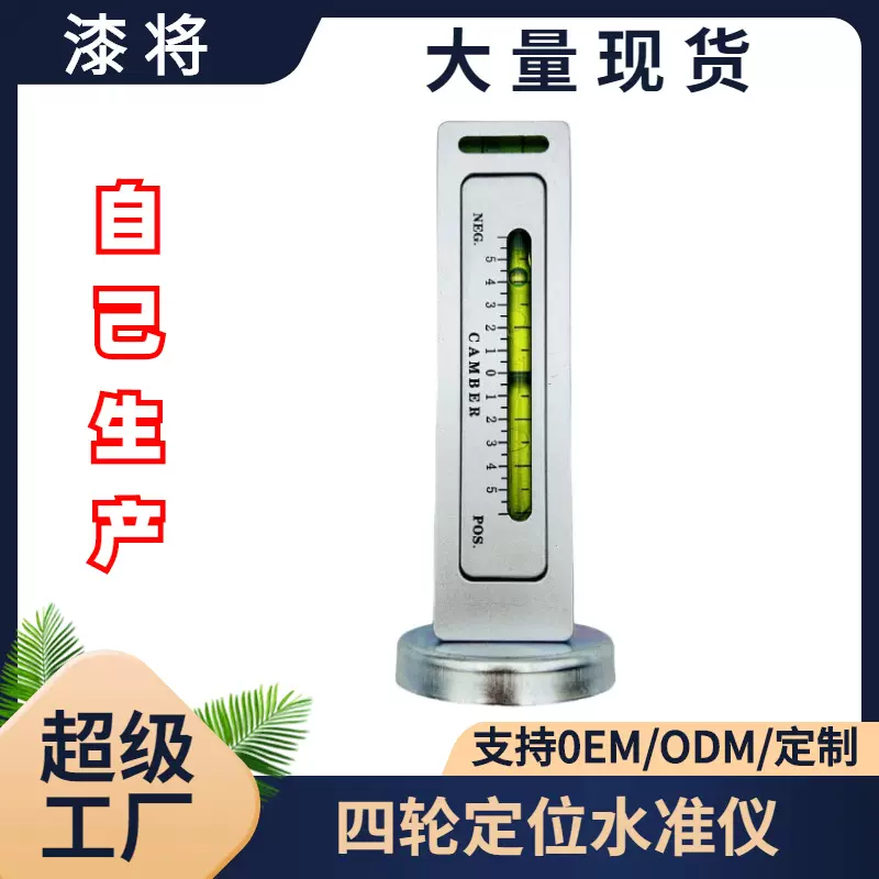 热销汽车四轮定位磁力水准仪 水平尺外倾角 四轮定位调整辅助工具