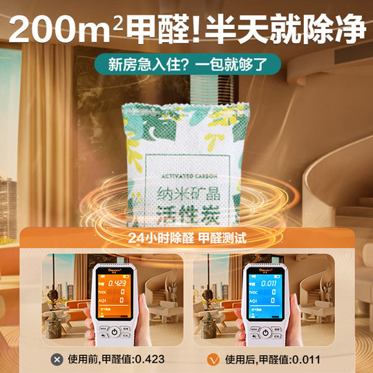活性炭除甲醛炭包新房装修室内吸甲醛除味神器家用清除剂纳米竹碳