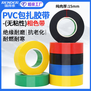 Non-adhesive PVC color tape wrapping tape 22mm wide non-stick insulation tape color plastic tape color tape