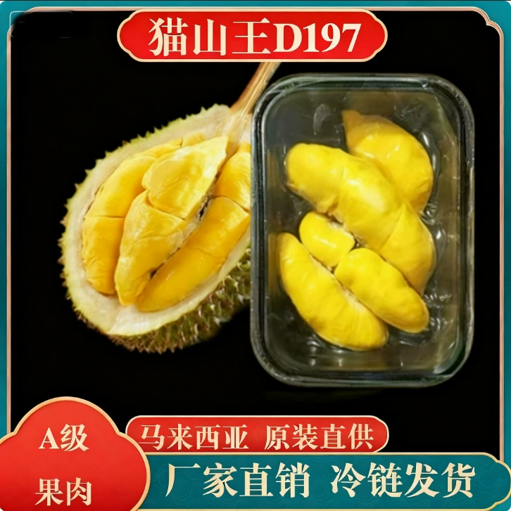 Премиум-дурьян D197 Мусанг Кинг из Малайзии, мякоть, оригинальный, сезонный, 400 г, в коробке, замороженный, свежее хранение