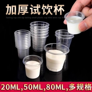 Disposable Small Tasting Mini Wine Glass Plastic Tasting Cup One-Cup Tea Cup Water Cup 20ml50