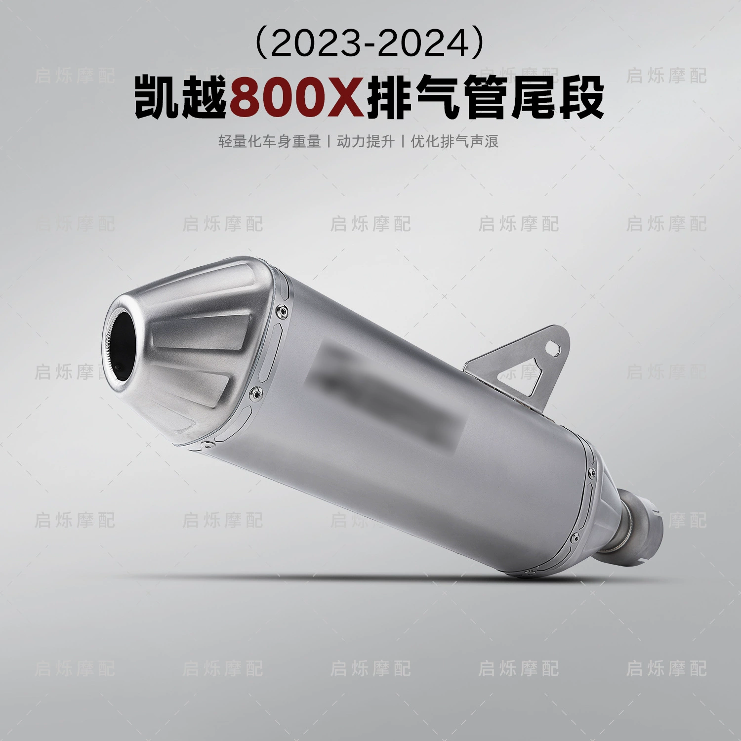 Аксессуары для мотоциклов модифицированные выхлопные трубы Excelle 800X специальная выхлопная труба для установки без потерь в хвостовой части выхлопной трубы 800X