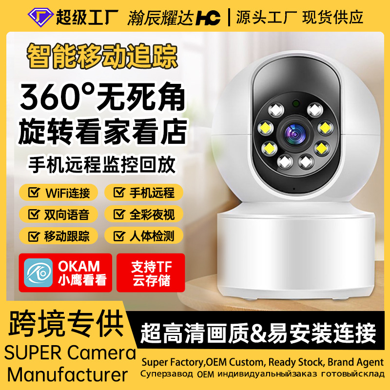 Casa remoto teléfono móvil Monitor 5MP panorámica de monitoreo interior 500W HD Visión Nocturna Cámara vigilancia inalámbrica