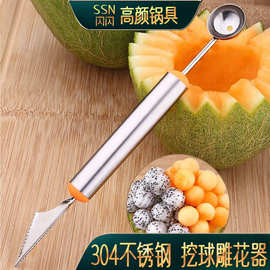 闪闪优品 双头不锈钢水果挖球器波纹雕花刀西瓜挖球勺水果雕花器