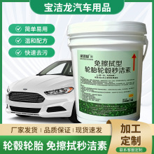 宝洁龙轮胎轮毂秒洁素免擦拭洗车液虫胶去除全效自洁素工厂