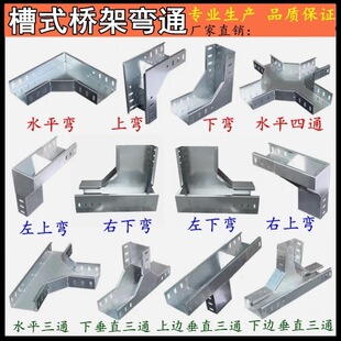 Horizontal Elbow Bridge Elbow Elbow Wire Groove 90 Water Degree Right Angle Bridge Reducing Flat Bend