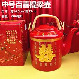 结婚红色茶壶 嫁妆茶具喜字茶壶 敬茶泡茶壶中式婚宴用品详见图片