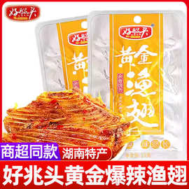 好照头黄金渔翅23g鱼翅鱼刺香辣鱼排湖南特产零食小吃爆辣鱼尾
