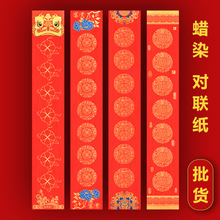 2026年蜡染对联纸空白手写春联纸七言门对子加厚万年红宣纸批发