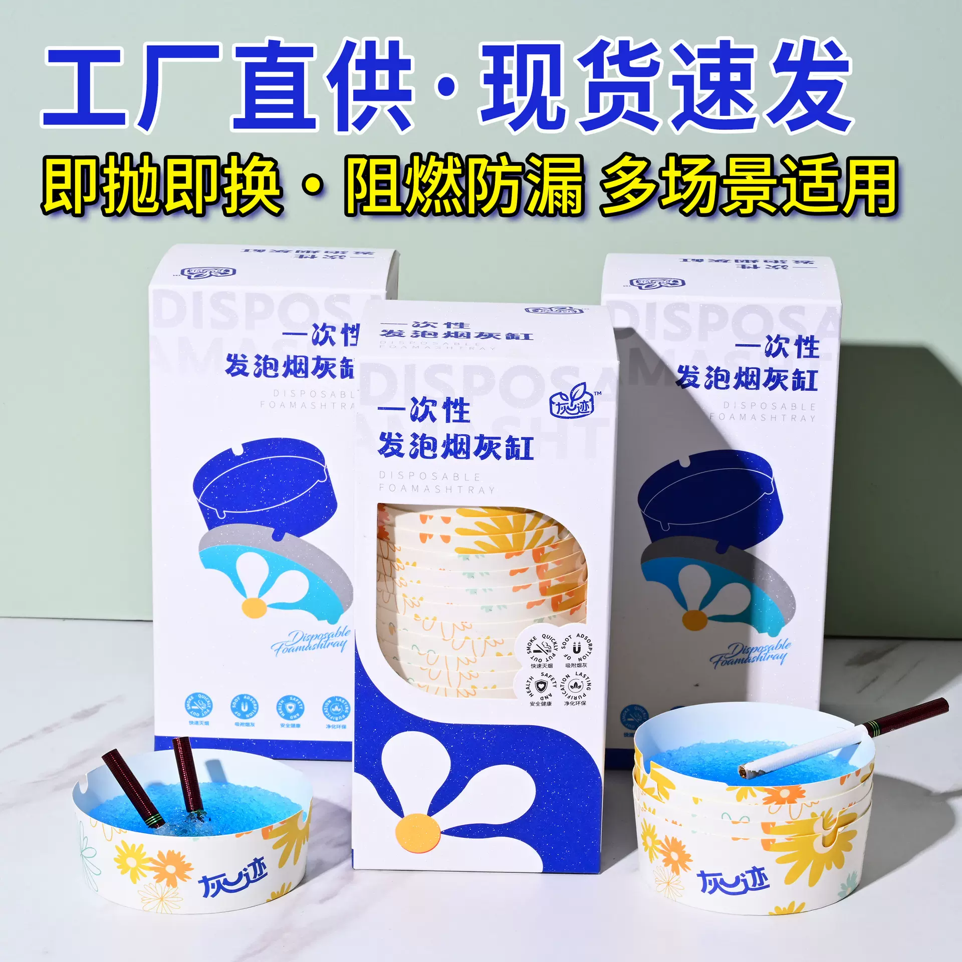 居家便携一次性烟灰缸商务场所酒店酒吧灭烟缸防飞灰自带灭烟沙泥