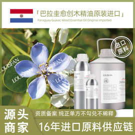 直供巴拉圭愈创木单方精油净萃蒸馏芳疗护肤原料批发愈创木精油