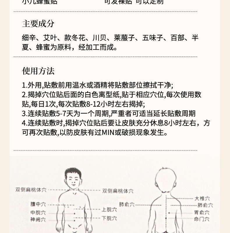 Children's Spleen Support Herbal Patch Honey Paste Belly Patch for Traditional TCM Wellness specifications