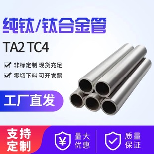 Manufacturers Supply Titanium Tube Titanium Alloy Ta2 Tc4 High Durability Corrosion