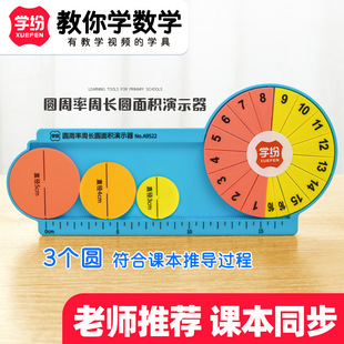 Xuefen A9522 Circle Rate Perimeter Circle Area Demonstrator for Students Mathematics Grade 5-6 Circle Area Formula
